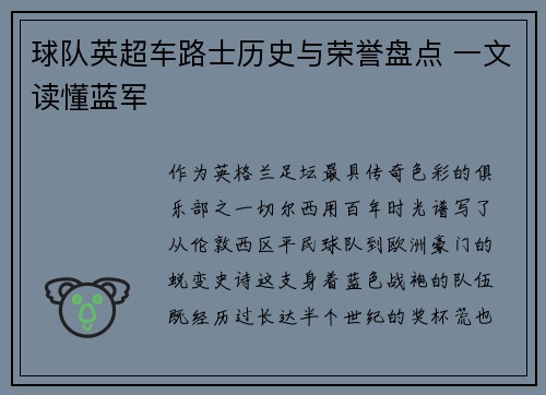球队英超车路士历史与荣誉盘点 一文读懂蓝军