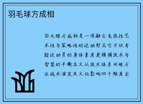 羽毛球方成相