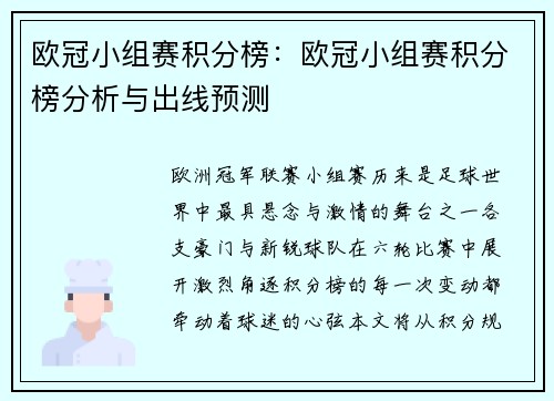 欧冠小组赛积分榜：欧冠小组赛积分榜分析与出线预测