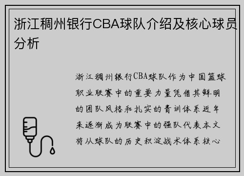 浙江稠州银行CBA球队介绍及核心球员分析
