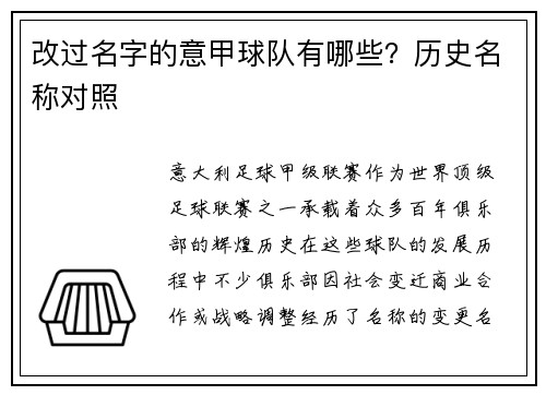 改过名字的意甲球队有哪些？历史名称对照