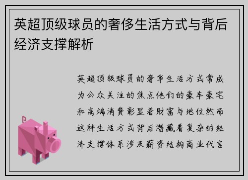 英超顶级球员的奢侈生活方式与背后经济支撑解析