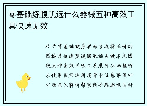 零基础练腹肌选什么器械五种高效工具快速见效