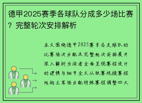 德甲2025赛季各球队分成多少场比赛？完整轮次安排解析