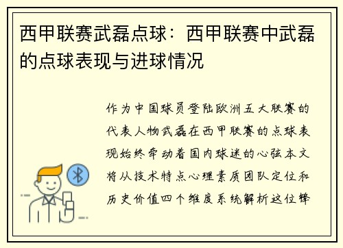 西甲联赛武磊点球：西甲联赛中武磊的点球表现与进球情况