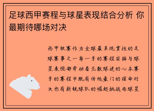 足球西甲赛程与球星表现结合分析 你最期待哪场对决