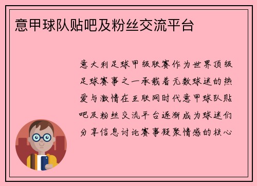 意甲球队贴吧及粉丝交流平台
